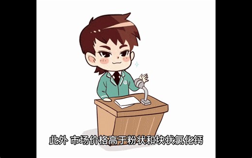 氯化钙生产工艺