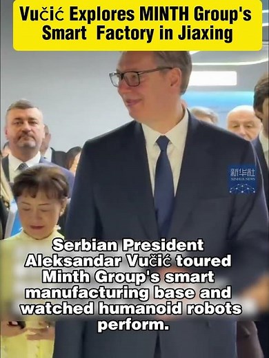 Vučić Explores MINTH Group's Smart Factory in Jiaxing