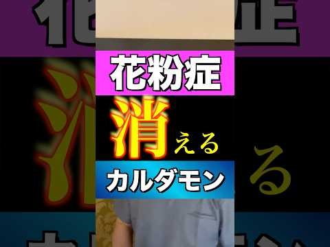 「花粉症」に効くカルダモンの3つの作用｜正しい食べ方と注意点｜大阪池田の鍼灸院