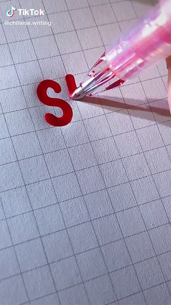 Discover the Beauty of Chinese Handwriting with SB