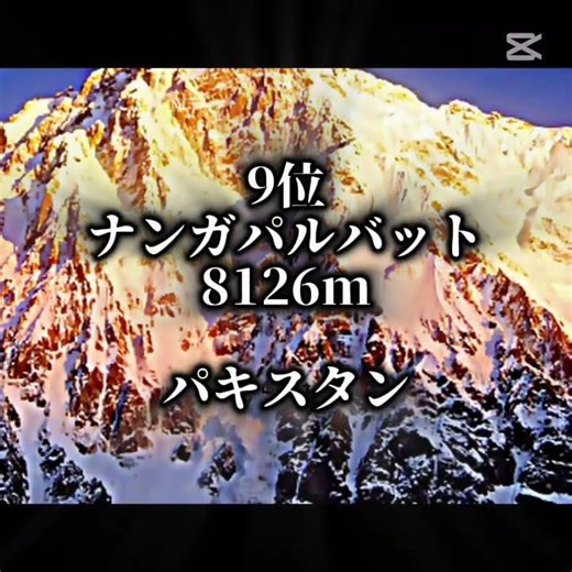 世界の山の大きさランキングトップ11#ランキング#山