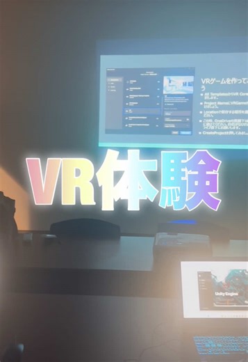 VR体験🚀 Unityとメタクエストのゴーグルを使ったVR体験💡 バーチャルな世界を体験できるのも魅力的✨ プログラミングができればこのような世界を作り出すこともできます！🪐 是非興味のある方は体験授業や学校説明会にご参加くださいませ☀️ #vr #metaquest2 #ゲーム #プログラミング #専門 #専門学校 #専門学生 #オープンキャンパス