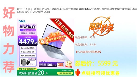 【戴尔推荐】戴尔 DELL 政府补贴14英寸灵越7440 14Plus 轻薄金属超极本｜设计师办公游戏学习大学生笔记本电脑??