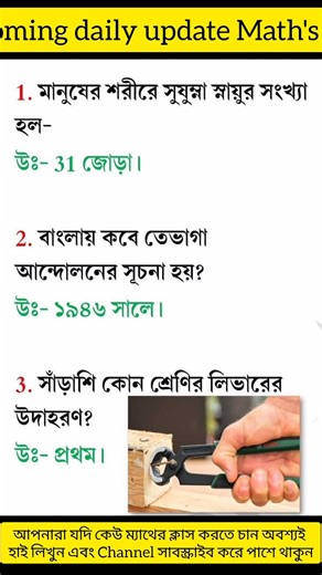 বিগত পরীক্ষাতে আসাকয়েকটি গুরুত্বপূর্ণ জিকে WBP KP SSC gd Special GK WBSSC GR C D NTPC RAILWAY 2026