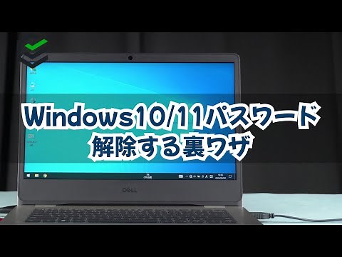 Windows10/11 のパスワードを解除する裏ワザ | 2023