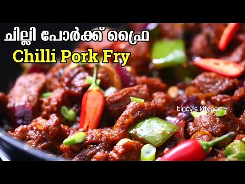 കിടിലൻ ചില്ലി പോർക്ക് | Pork Chilli Recipe Malayalam | Chilli Pork Recipe Kerala Style | Pork Fry