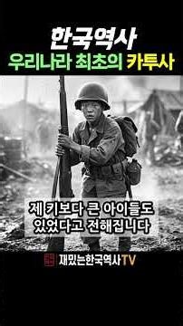[History TV Shorts] 95 years old, the first KATUSA is still alive #KATUSA #KoreanWar #LivingHisto...