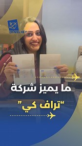 22K views · 3.4K reactions | ما يميز شركة تراف كي!懶 للحجز والاستفسار...