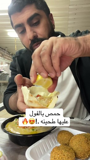 حمص بالفول مع طحينه: وصفة شهية وسهلة التحضير