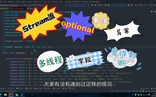 debug断点调试（stream流、optional、多线程、条件判断、异常、方法、字段）
