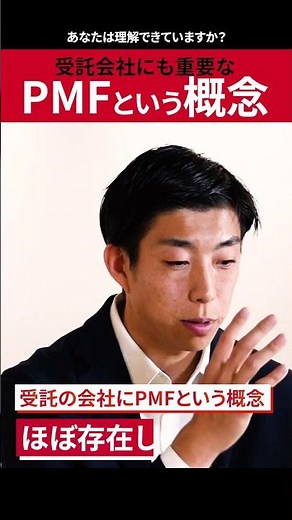 「PMFという概念にたどり着く」才流の考え方【レディクル】 #shorts