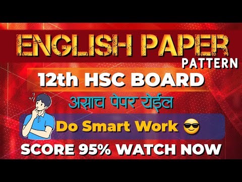 12th hsc English Board Exam Paper Pattern 2026 | HSC Board Pattern