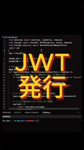 【FastAPI】1分でわかる！ログイン時の JWT 発行システムの実装方法 🔑 #Python #FastAPI #JWT #バックエンド #プログラミング