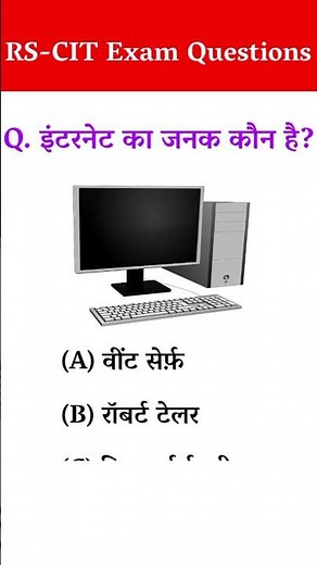 RS-CIT Exam Important Questions 2024 || RS-CIT Exam Most Important Questions || 6 Oct.