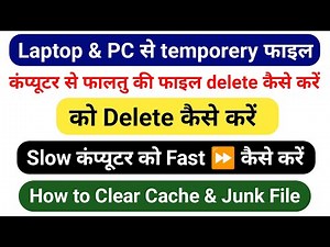 Laptop PC Faltu Files Delete Kaise Kare ? || How to delete temporary files in laptop PC