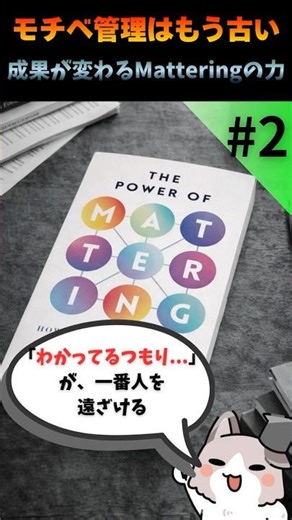 【誰でも洋書】The Power of Mattering② #howtobebold #shift #the