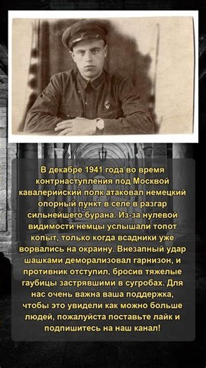 Кавалерийская атака в метель