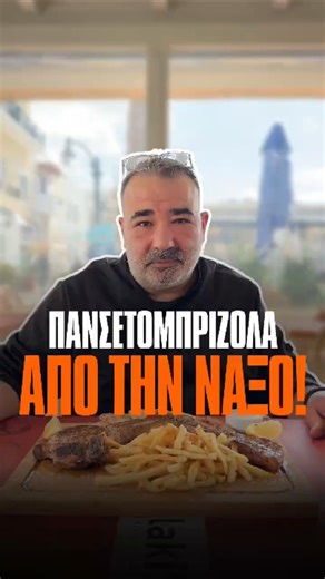Η σωστή χοιρινή🥩
