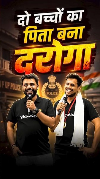 दो बच्चों का पिता बना दरोगा 😀 Aditya Ranjan Sir