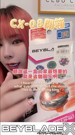 開箱CX-08盲盒抽抽包🙌🏼看看我運氣如何呢？ #戰鬥陀螺x #beyblade #beybladex #cx08