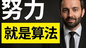 AI 真能像人一样学习吗？Derek Muller 深度解析认知误区