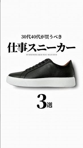 [30s and 40s] 3 Best Sneakers to Wear to Work #sneakers #businesscasual #sneaker #shoes #mensfash...
