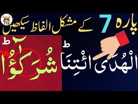 7 Mispronounced Words in Para 7 | Difficult Words Para 7 | Difficult Words in Stop