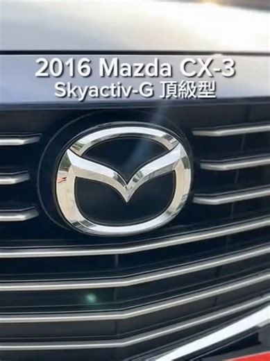 🟦 2016 MAZDA CX-3 2.0｜藍色｜28.9萬 你如果正在找一台「每天都好用、開起來又有質感」的小休旅—— 那你會懂這台為什麼很容易被秒收🧿 這種車最適合三種人： 市區通勤需要好停的、新手想要安全感的、週末想載東西跑景點的。 CX-3 的優點不是規格表，是你開一週就會發現：它真的很省事。 停車怕尷尬？它有 倒車顯影＋倒車雷達，停車一看就進。 變換車道怕旁邊突然衝一台？它有 BSM盲點偵測，高速超有感。 上坡塞車怕後滑？ HSA斜坡起步 直接幫你穩住。 再來日常爽度配備也給到： 免鑰匙Keyless＋Push Start 上車就走 HUD抬頭顯示 視線不用一直低頭 天窗＋皮椅＋恆溫空調 讓你每天坐進去都覺得舒服 還有 胎壓監控TPMS、循跡防滑TCS、ISOFIX，安全該有的都沒少。 📌 基本資料 2016年 CX-3｜2.0汽油｜手自排｜2WD｜5門5人 里程 186,487 km ✅ 實車實價保證 💰 28.9萬 要看車就直接留言「CX3」或私訊我，先約先贏 📞 0978908893 小鄧 LINE：vvvv79 🧿 這台藍色很特別：不是高調，是那種越看越順