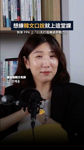 ＼想學好韓文快來找JJ老師👩‍🏫／