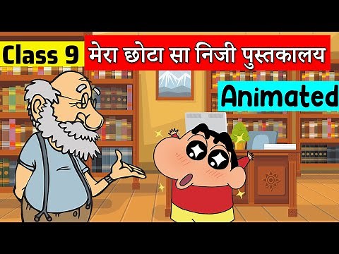 class 9 hindi chapter 4 - मेरा छोटा सा निजी पुस्तकालय | sanchayan | Mera Chota Sa Niji Pustkalay