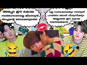 😎Thug സുഗു അണ്ണൻ Rockzz✌😂#bts #btsmalluarmy #btsmalayalamfundubb #btsrun #bangtanchunks
