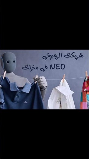 هل تتخيل أن يصبح لديك روبوت مساعد في المنزل؟