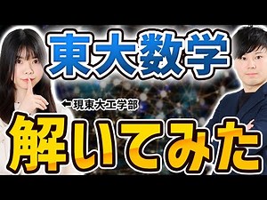 【東大文系数学2021大問1】現役東大生が数学の問題を解くときの頭の中全部見せます/東大生難関大学受験【学習管理型個別指導塾】