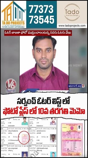 10th Class Memo to Replace Photo in Panchayat Election Voter List | Adilabad | V6 News