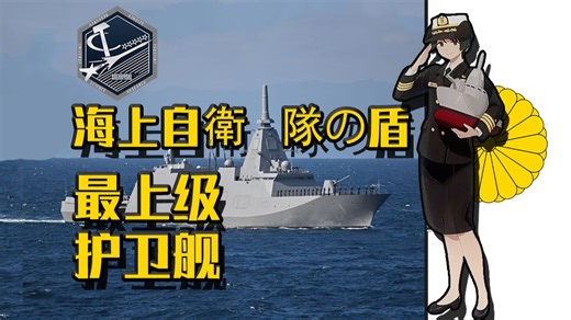 星座？不如最上！「航向黎明：最上级护卫舰」