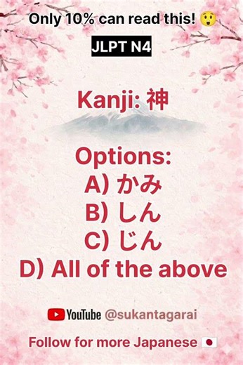 Can You Solve This Kanji? 🤔 JLPT N4 Challenge 🔥