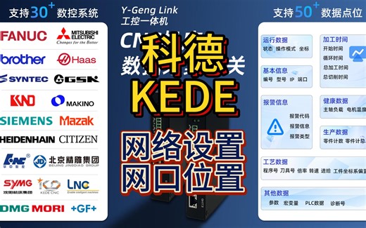 挑战连接100种机床2-科德