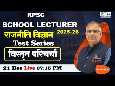 RPSC School Lecturer Political Science Test Series 2025–26 | Political Science Detailed Discussion