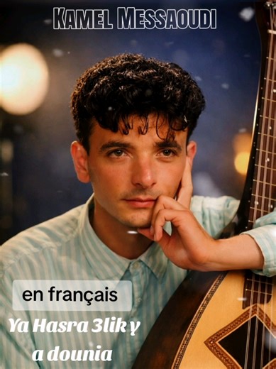 Kamel Messaoudi ya Hasra 3lik ya dounia une magnifique chanson kabyle version en Français reprise Music prod Dz GhiGhi. #tiziouzou #kabyle #imazighen #kabylie #kabyle_dz