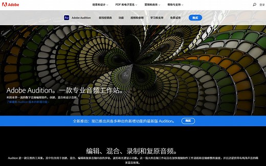 【AU教程】adobe官网 Audition入门教程