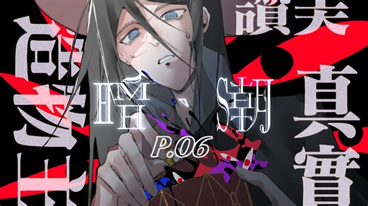 【诡秘之主跑团】暗潮 #06：“赞美真实造物主！”