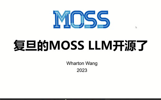 复旦的MOSS LLM开源了