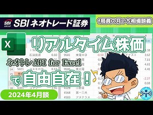 Real-time stock prices can be used freely in Excel! This video is recommended because Neotore API...