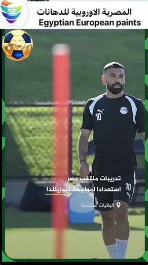 #شجع_مصر مصر 🇪🇬 أمام نيوزيلندا 🇳🇿 EEP يشجع منتخب مصر ❤️🇪🇬