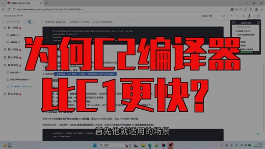 【最新JVM全集】第21集 JIT 编译器 C1和C2