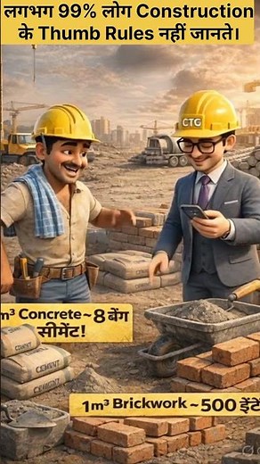 Thumb Rules of Construction Estimation that every Civil Engineer should know 🏗️