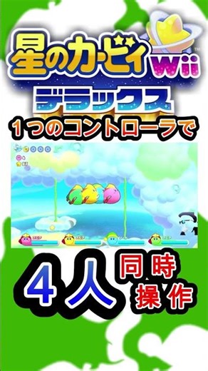 Kirby of the Stars is caught in an unexpected way. #shorts #games #Kirby #KirbyoftheStarsWiiDelux...