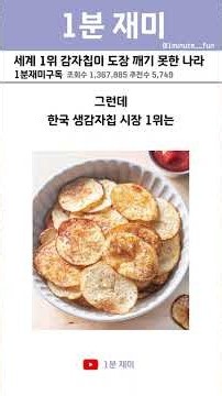 세계 1위 감자칩이 도장 깨기 못한 나라