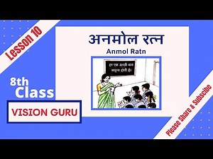 8th Class Hindi Lesson 10 Anmol Ratn अनमोल रत्न