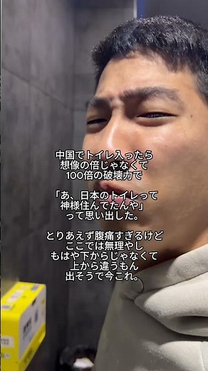 中国のトイレがヤバすぎた...。 #中国 #中国語